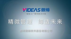 注塑模具制造執(zhí)行系統(tǒng)標準版MES-M1功能